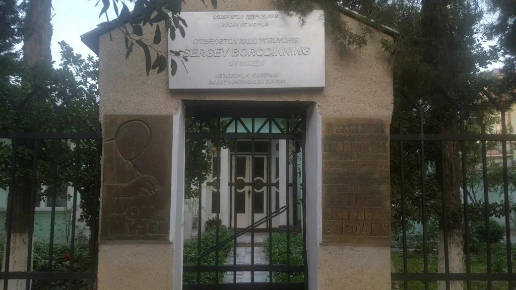 Сергей Бородин мемориал уй-музейи